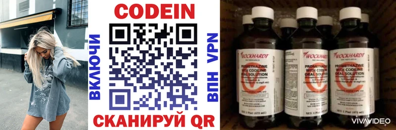 Кодеин Purple Drank Кимры